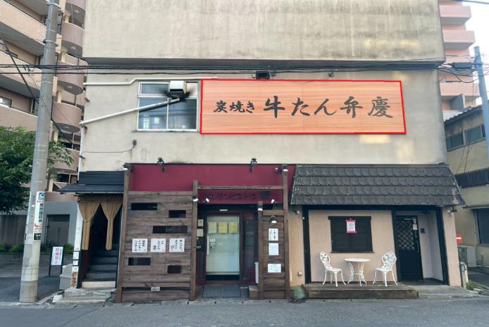 JR横浜線淵野辺駅徒歩５分　カシオペア通り沿いの牛タン居酒屋の居抜き物件！